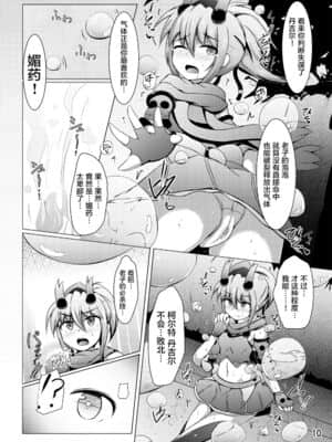 [不咕鸟汉化组] [下り坂ガードレール (しらそ)] 駆錬輝晶 クォルタ アメテュス #12 [DL版]_09
