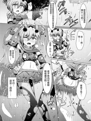 [不咕鸟汉化组] [下り坂ガードレール (しらそ)] 駆錬輝晶 クォルタ アメテュス #12 [DL版]_11