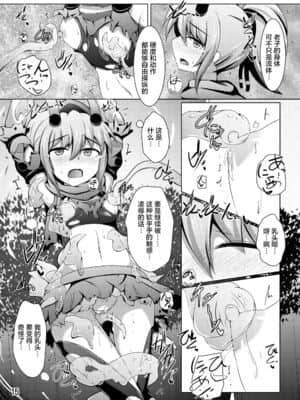 [不咕鸟汉化组] [下り坂ガードレール (しらそ)] 駆錬輝晶 クォルタ アメテュス #12 [DL版]_14