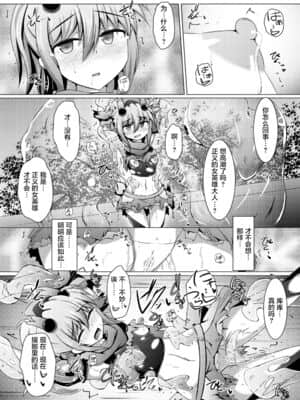[不咕鸟汉化组] [下り坂ガードレール (しらそ)] 駆錬輝晶 クォルタ アメテュス #12 [DL版]_17