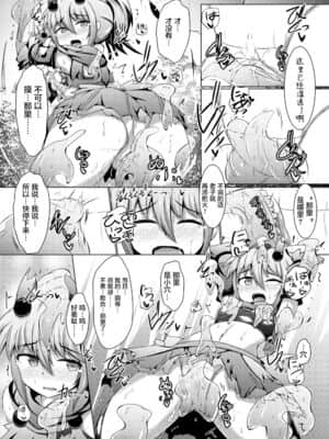 [不咕鸟汉化组] [下り坂ガードレール (しらそ)] 駆錬輝晶 クォルタ アメテュス #12 [DL版]_18