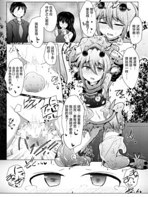 [不咕鸟汉化组] [下り坂ガードレール (しらそ)] 駆錬輝晶 クォルタ アメテュス #12 [DL版]_24