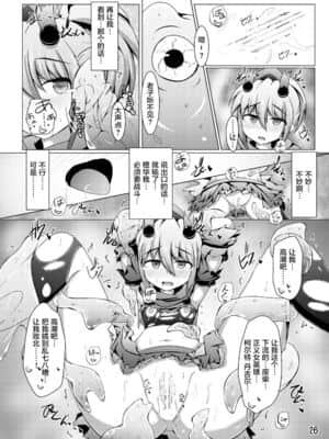 [不咕鸟汉化组] [下り坂ガードレール (しらそ)] 駆錬輝晶 クォルタ アメテュス #12 [DL版]_25