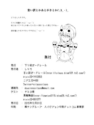 [不咕鸟汉化组] [下り坂ガードレール (しらそ)] 駆錬輝晶 クォルタ アメテュス #12 [DL版]_33