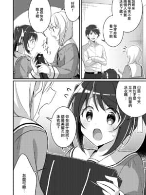 [瑞树汉化组] [TSF no F (NOMU)] 存在改変アプリ～自分の妹に変えられた俺～ (TSFのFのほん 2021年2号) [DL版]_13