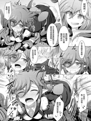 [不咕鸟汉化组] [下り坂ガードレール (しらそ)] 駆錬輝晶 クォルタ アメテュス #15 [DL版]_14