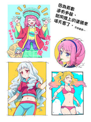 [缺德汉化翻译君×NO PRINCESS NO WORK] [よばんれふと (よばん)] 花と星 (アイカツスターズ!) [DL版]_08