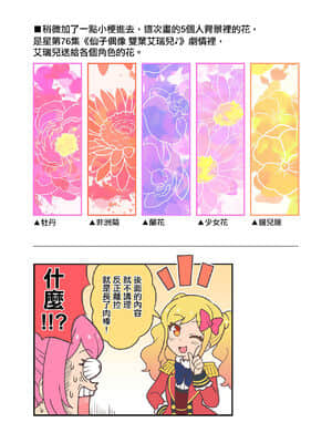 [缺德汉化翻译君×NO PRINCESS NO WORK] [よばんれふと (よばん)] 花と星 (アイカツスターズ!) [DL版]_20