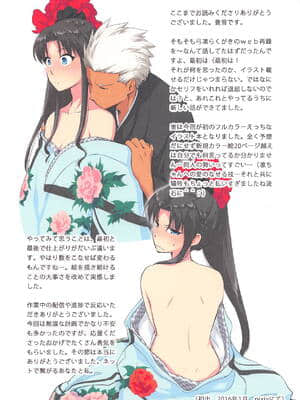 (Super ROOT4to5 2019) [すのーりっち (いいだ豊雪)] 一枝濃艶 (Fatestay night)_23