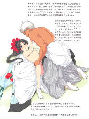 (Super ROOT4to5 2019) [すのーりっち (いいだ豊雪)] 一枝濃艶 (Fatestay night)_24