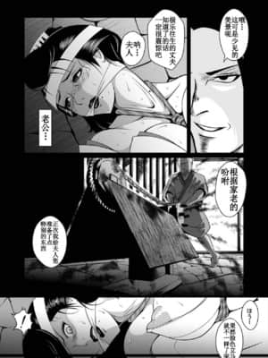 [971bb660个人机翻汉化] [トリプルヘッド] 仇討ちの武家妻、緊縛凌辱返り討ち_16