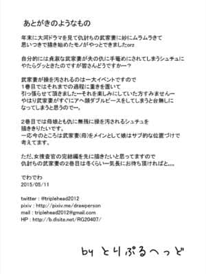 [971bb660个人机翻汉化] [トリプルヘッド] 仇討ちの武家妻、緊縛凌辱返り討ち_29