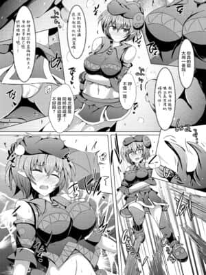 [不咕鸟汉化组] [下り坂ガードレール (しらそ)] 駆錬輝晶 クォルタ アメテュス #17 [DL版]_08