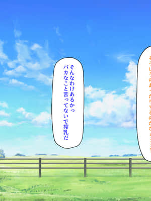 [汁っけの多い柘榴] 種付け搾乳体験！ ふれあい牛娘牧場！_035_CG_01_27