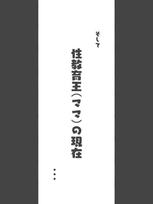 [愛国者 (アゴビッチ姉さん)] このお屋敷の坊ちゃまは…男に飢えたメイド達に搾られている!! 働くお姉さん達 メイドのお姉さん達_039_38