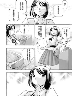 [中華なると] 美人社長友紀～蜜約の肉接待～ 第1-10話 [村长个人汉化]_112