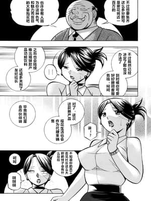 [中華なると] 美人社長友紀～蜜約の肉接待～ 第1-10話 [村长个人汉化]_167