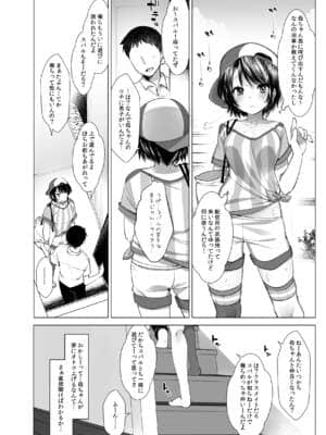 [French letter (藤崎ひかり)] クラスのアイドルVをセフレにしてみた (パイパン差分)_08