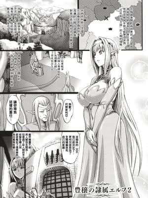 (總整理)[青豆腐(ねろましん)]豊穣の隷属エルフ〜淫獄に堕ちる母娘〜單行本+番外內容_34