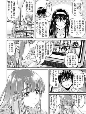 [MARUTA Production (MARUTA)] 冴えない後輩女子の自粛り方 (冴えない彼女の育てかた) [DL版]_05