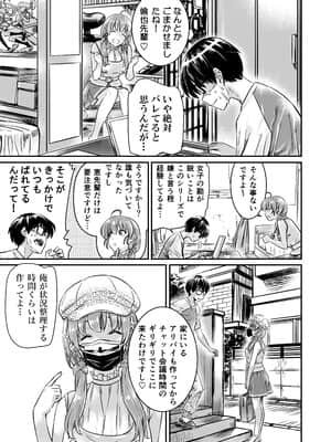 [MARUTA Production (MARUTA)] 冴えない後輩女子の自粛り方 (冴えない彼女の育てかた) [DL版]_06