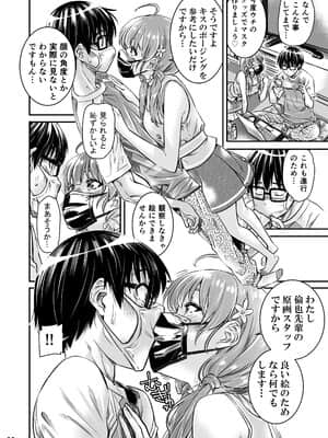 [MARUTA Production (MARUTA)] 冴えない後輩女子の自粛り方 (冴えない彼女の育てかた) [DL版]_08