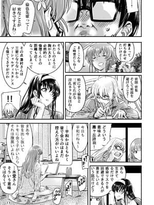 [MARUTA Production (MARUTA)] 冴えない後輩女子の自粛り方 (冴えない彼女の育てかた) [DL版]_10