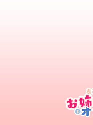 [南浜屋]友達のお姉ちゃんをオカズにした結果_259_29_09