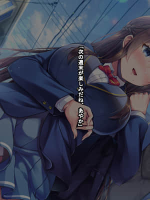 [まほろばのつえ] 幼なじみの久城あやかを彼氏から寝取りたい_177