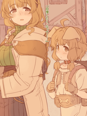 [箱庭のウラニワ]  ボクのお隣の、道具屋お姉さん_117