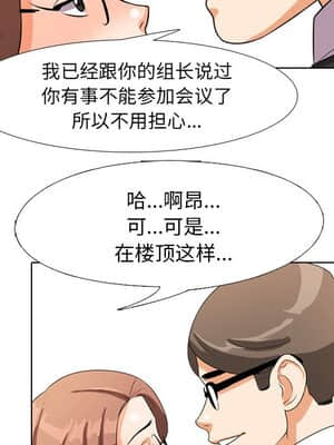 同事換換愛 1-5話_04_432