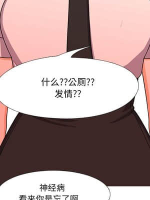 同事換換愛 1-5話_03_304