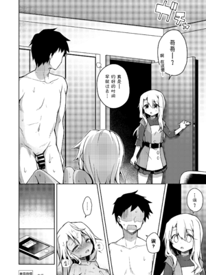 [こいんとす (杏飴)] クロがイリヤのフリしてえっちする本 (Fate/kaleid liner プリズマ☆イリヤ) [中国翻訳] [DL版]_19_017