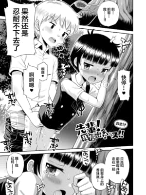 [たまちゆき] 小悪魔的カノジョ  小恶魔女友[中国翻訳] [DL版]_148