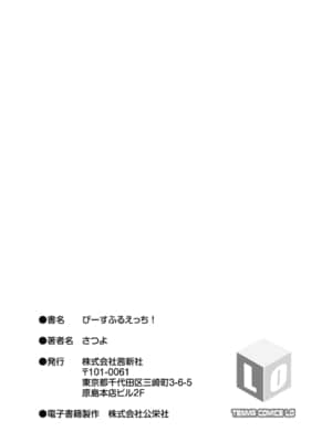 [さつよ] ぴーすふるえっち!   平和的H [中国翻訳] [DL版]_230