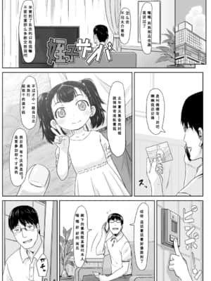 [さつよ] ぴーすふるえっち!   平和的H [中国翻訳] [DL版]_062