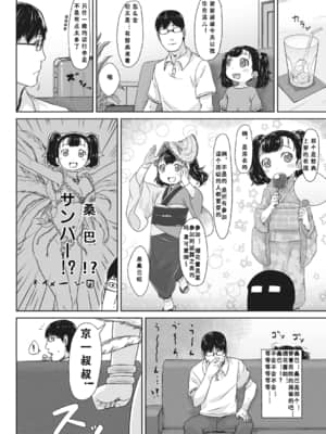 [さつよ] ぴーすふるえっち!   平和的H [中国翻訳] [DL版]_065