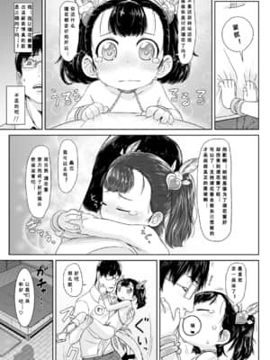[さつよ] ぴーすふるえっち!   平和的H [中国翻訳] [DL版]_068