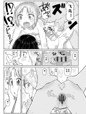 [さつよ] ぴーすふるえっち!   平和的H [中国翻訳] [DL版]_106