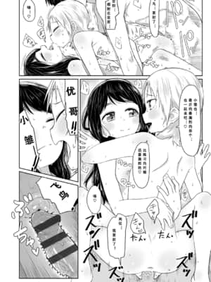 [さつよ] ぴーすふるえっち!   平和的H [中国翻訳] [DL版]_111