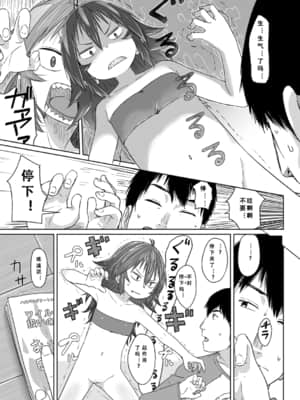 [さつよ] ぴーすふるえっち!   平和的H [中国翻訳] [DL版]_118