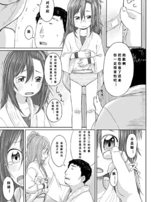 [さつよ] ぴーすふるえっち!   平和的H [中国翻訳] [DL版]_138