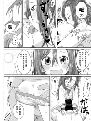 [さつよ] ぴーすふるえっち!   平和的H [中国翻訳] [DL版]_139