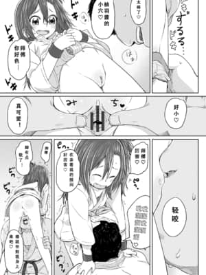 [さつよ] ぴーすふるえっち!   平和的H [中国翻訳] [DL版]_140