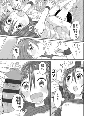 [さつよ] ぴーすふるえっち!   平和的H [中国翻訳] [DL版]_142