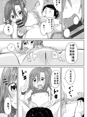 [さつよ] ぴーすふるえっち!   平和的H [中国翻訳] [DL版]_144