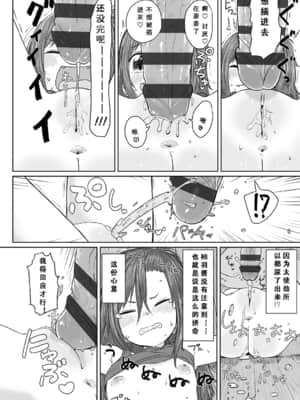 [さつよ] ぴーすふるえっち!   平和的H [中国翻訳] [DL版]_147