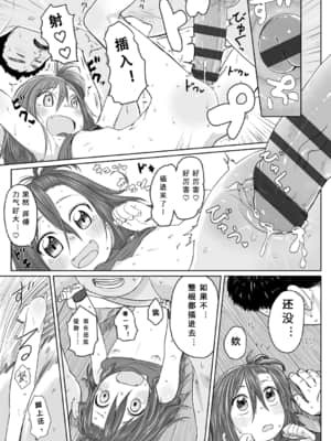 [さつよ] ぴーすふるえっち!   平和的H [中国翻訳] [DL版]_148