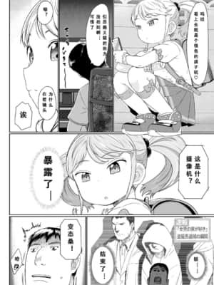 [さつよ] ぴーすふるえっち!   平和的H [中国翻訳] [DL版]_157