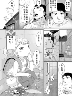 [さつよ] ぴーすふるえっち!   平和的H [中国翻訳] [DL版]_159